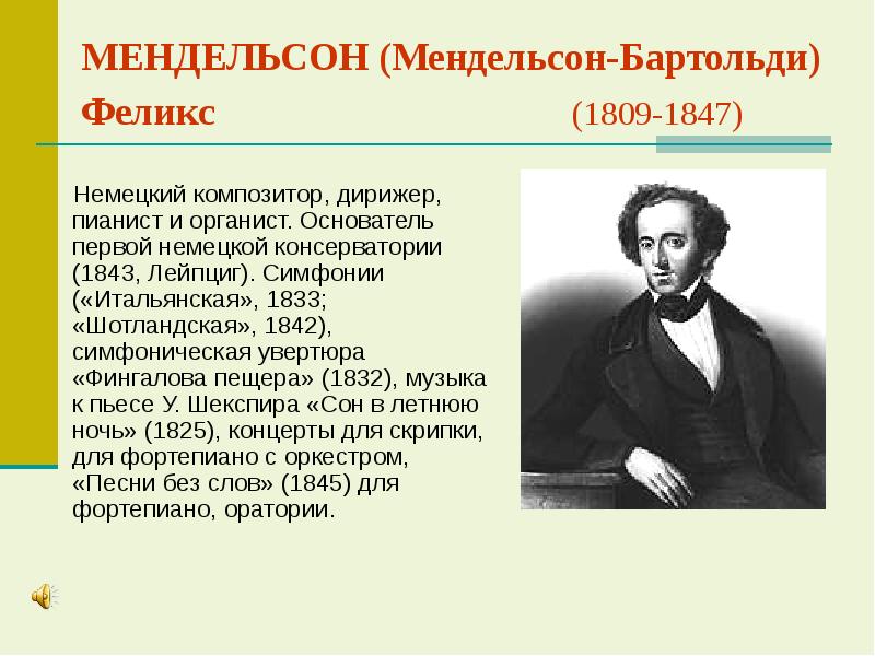 Композиторы романтики презентация