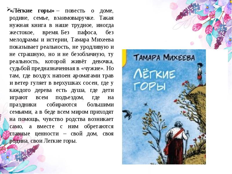 Взаимовыручка сочинение. Тамара Михеева презентация. Тамара Витальевна Михеева презентация. Рассказ о взоимо выручке. Тамара Михеева темы рассказов.