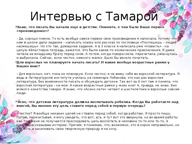 Тамара михеева презентация