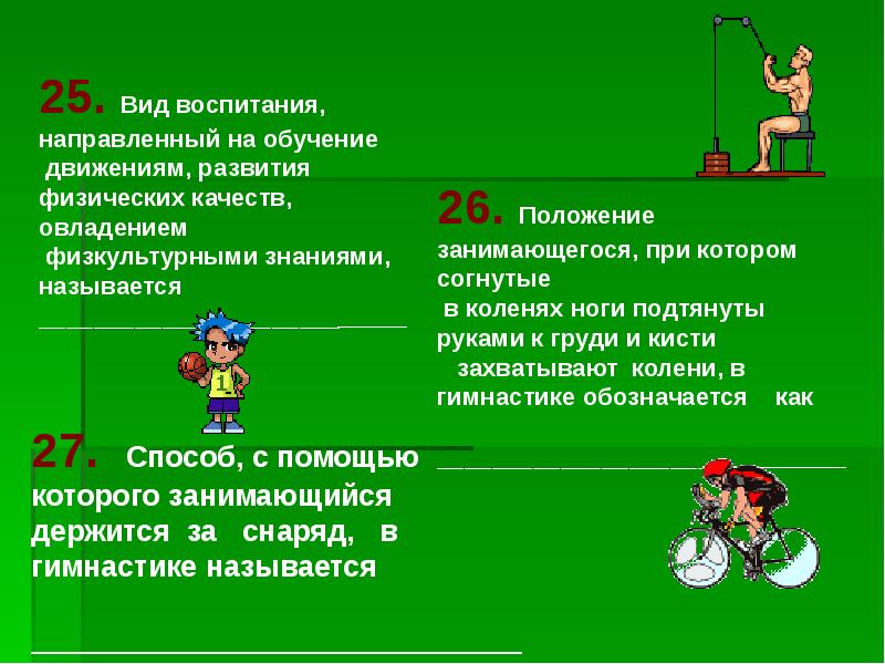 Презентация 1 класс физкультура теория