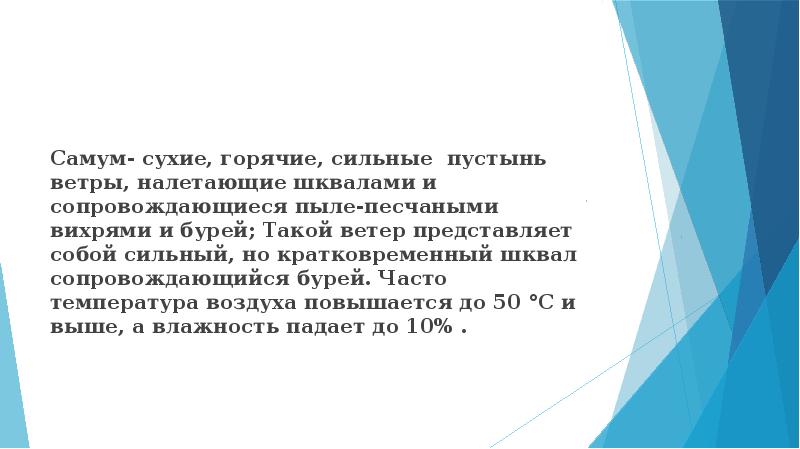 В дни когда налетающий с запада шквал. Местные ветры примеры.