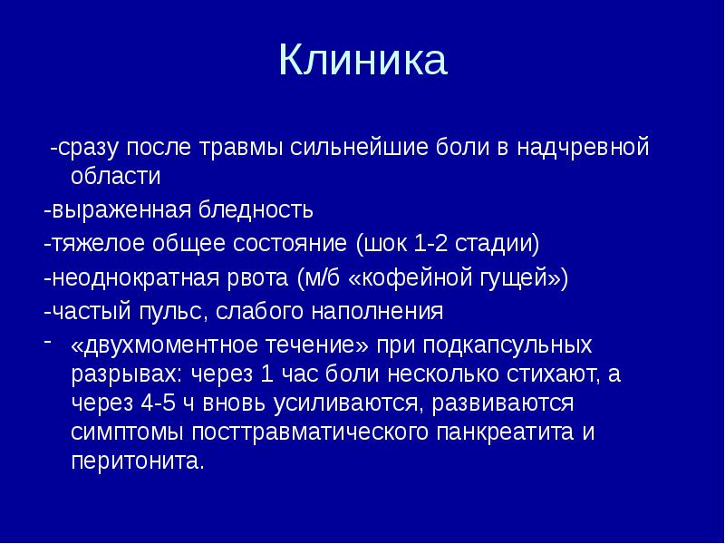 Презентация закрытые травмы