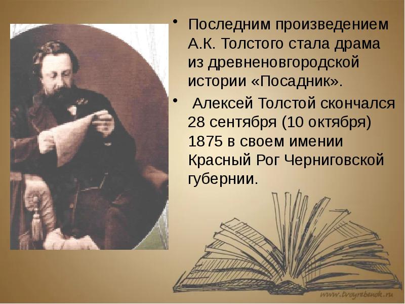 История описанная в произведении. Произведения Толстого. Толстой последнее произведение.