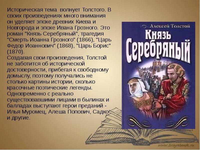 Исторический роман в русской литературе проект