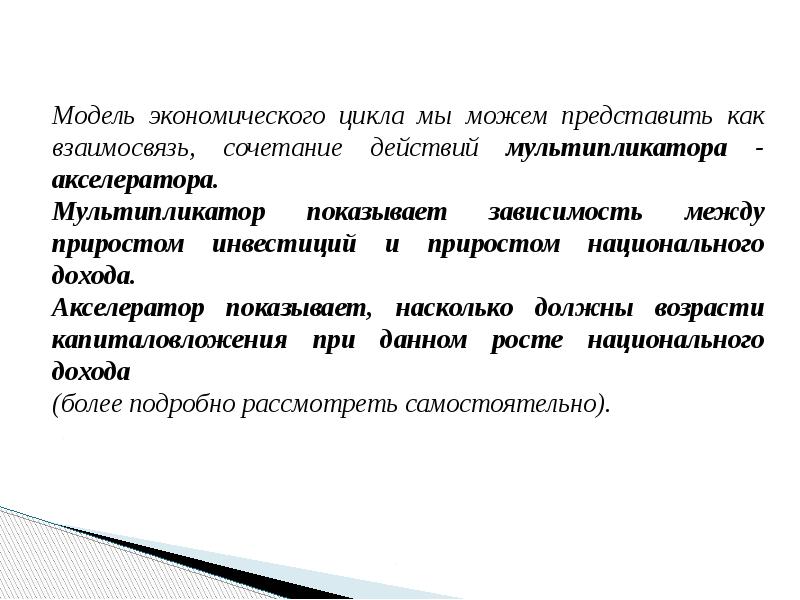 Макроэкономическая нестабильность сущность и основные проявления презентация