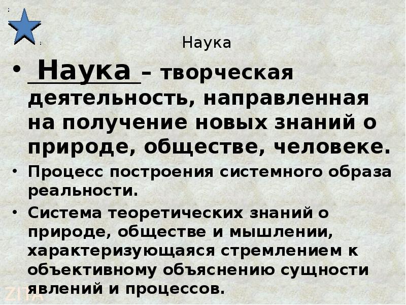 Наука обозначает