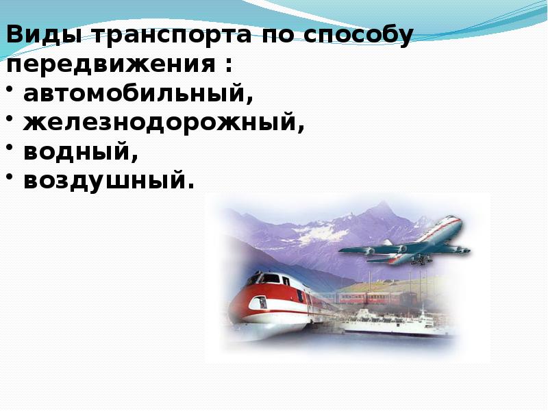 Транспорт сбо 8 класс презентация