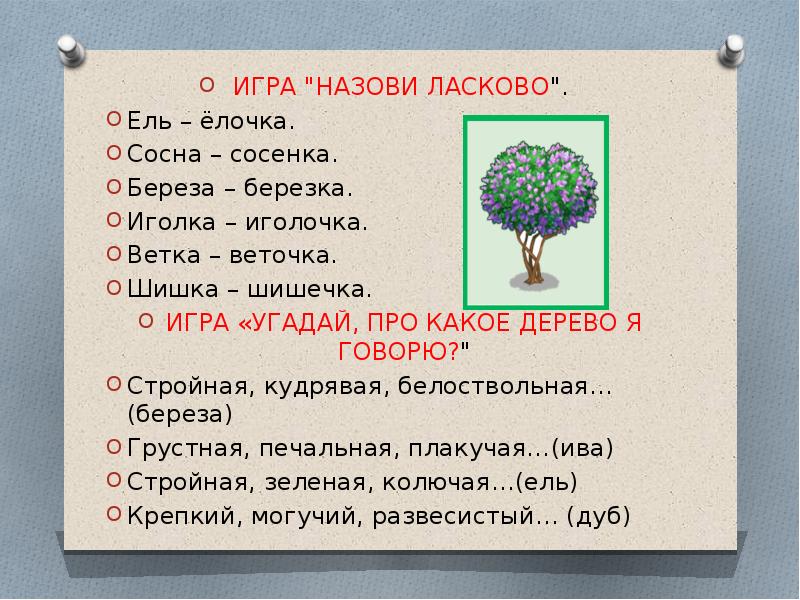 Возле старого колодца стоит высокая кудрявая береза основная мысль текста и план с ответами