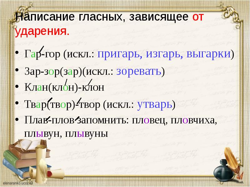 Гар ответов. Пригарь выгарки. Исключения гар гор изгарь. С суффиксом зар гор гар. Корни гар гор исключения.