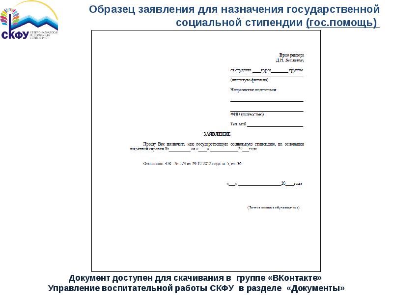 Образец заявление на дистанционное обучение в университете