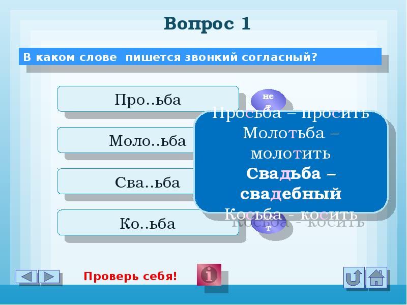 Звонок правописание. Моло ьба какая буква. Ко ьба какая буква пропущена. Моло ьба какая буква пропущена. Ре ьба.