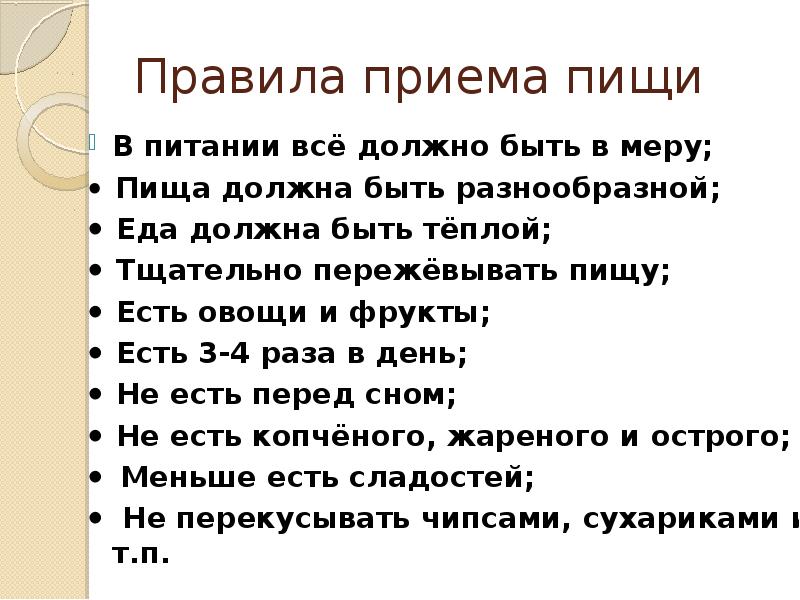 Правила пищи. Порядок приема пищи. Назовите основные правила приёма пищи. Правило приема пищи. Памятка о правилах приема пищи.