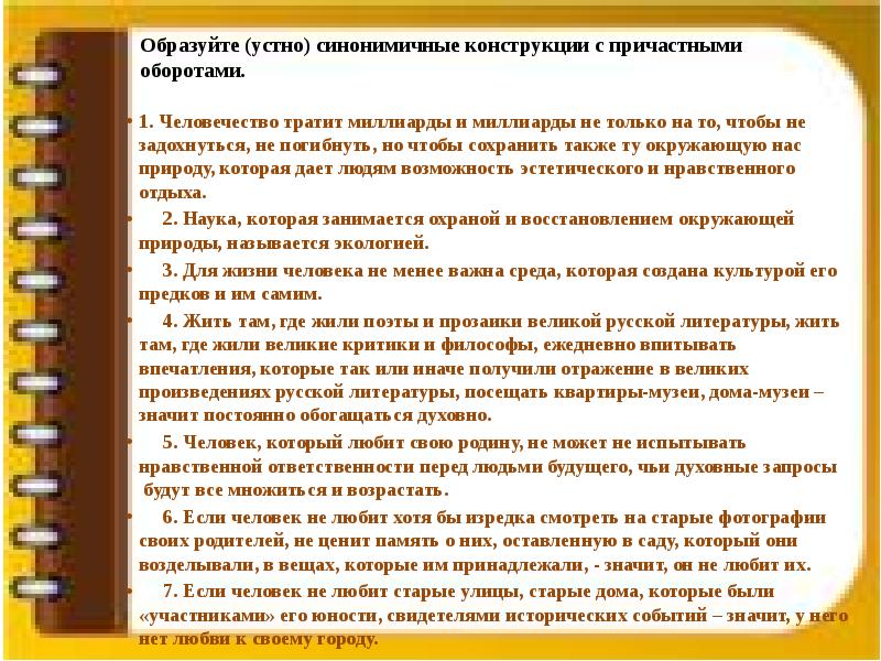 Сочинение на тему осень с причастиями. Сочинения с причастным оборотом. Сочинение с причастиями.