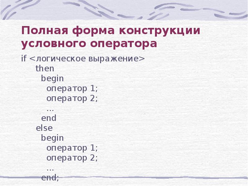 Оператор begin. Оператор begin end. Begin оператор.