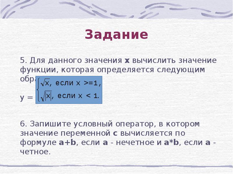 Запишите условную функцию. Запишите условную функцию