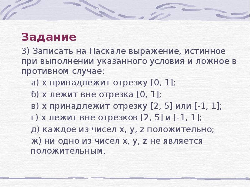 Решение истинных выражений