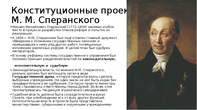 Согласно проекту первой русской конституции 1820 г россия превращалась в