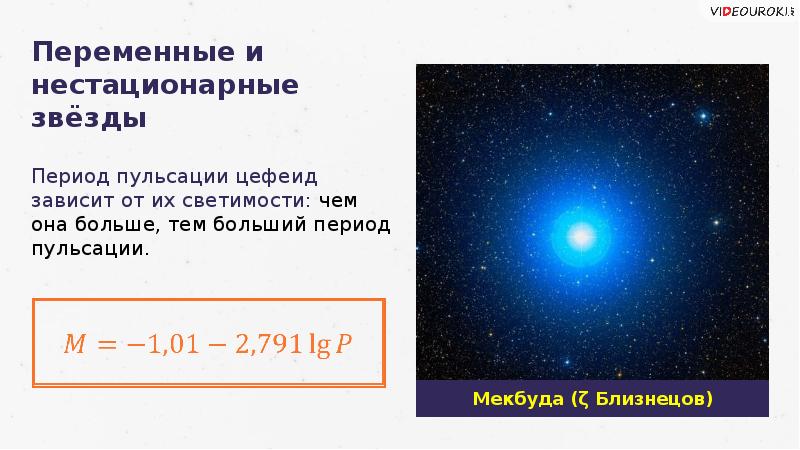 Переменные и нестационарные звезды презентация по астрономии