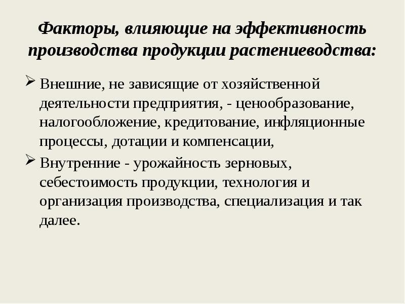 Экологическая оценка качества продукции растениеводства презентация