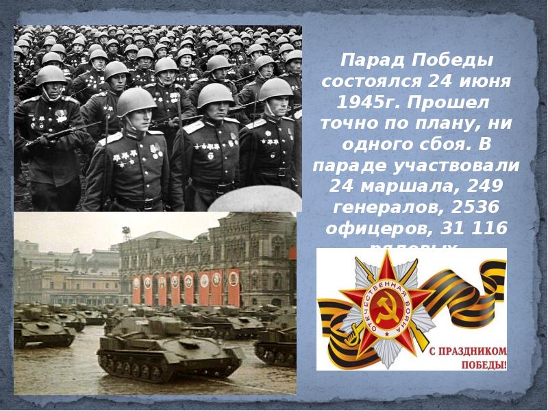 День победы 9 мая 1945 презентация