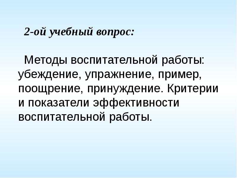 Упражнения убеждения примеры. Методика работы с убеждениями.