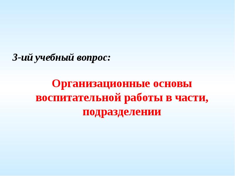 Концептуальные основы воспитательной работы