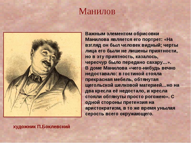 Изображение помещиков в поэме гоголя мертвые души