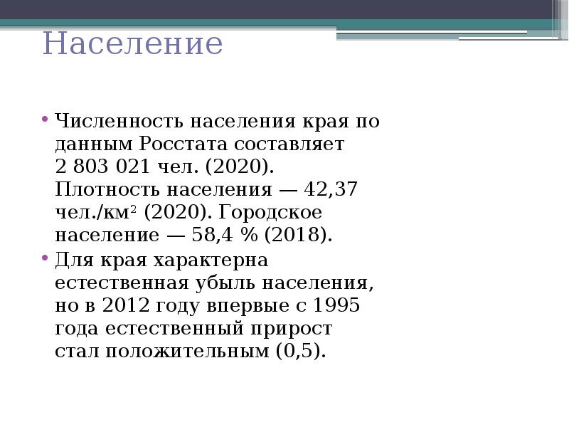 Население ставрополя на сегодняшний день