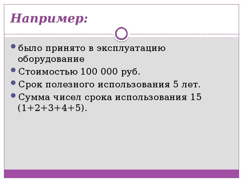 Срок по число. Амортизация это в обществознании. Периодичность чисел. Стоимость станка 7 Милли срок полезного использования 8 лет.