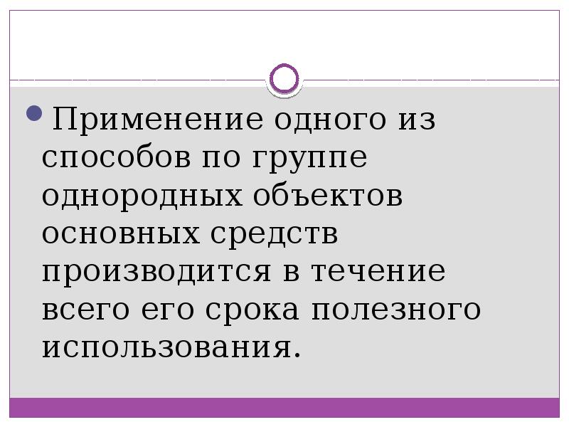 В том 1 применение. Группа однородных объектов основных средств. Однородные объекты основных средств это. Группы однородных предметов. Установить следующие группы однородных объектов основных средств:.