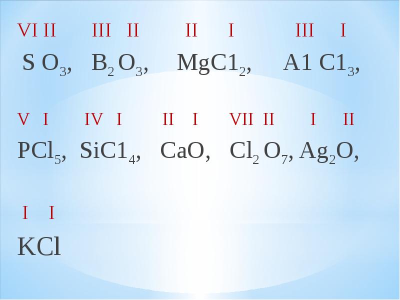 Валентность элемента cl. Валентность. Alcl3 валентность элементов. Валентность 3. ALCL валентность.