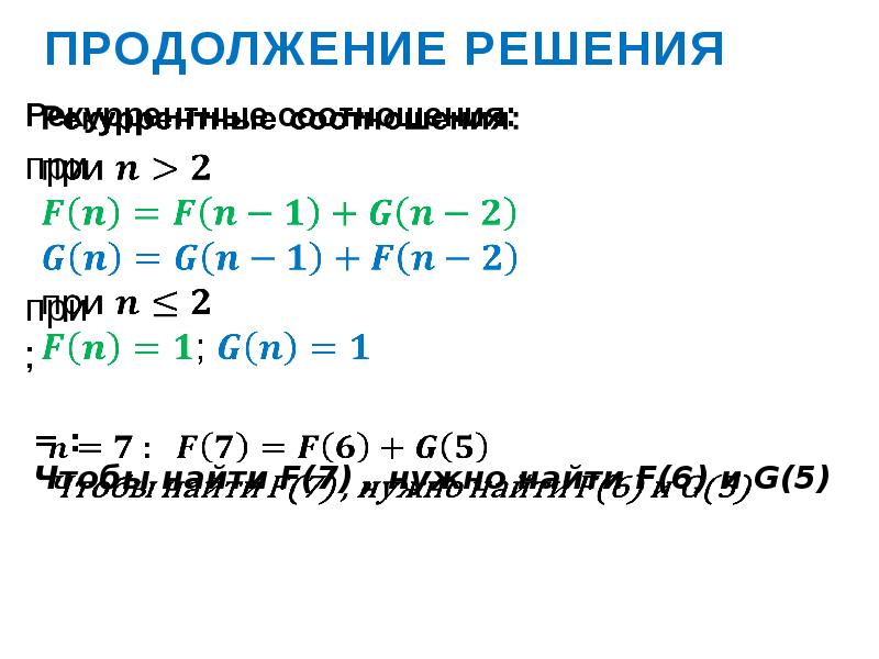 продолжение решения