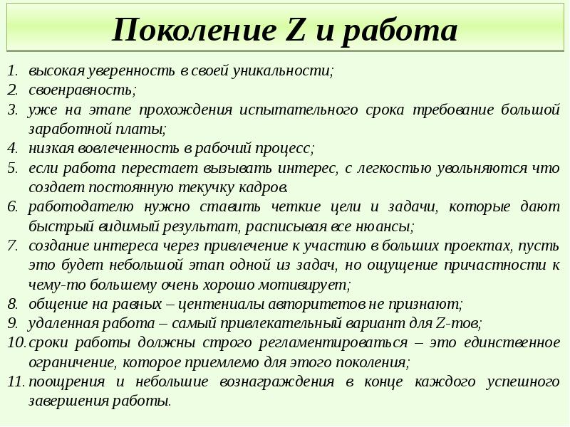 15 поколение. Поколение z на работе. Поколение z вывод. Поколение z на работе книга. Поколение z на работе pdf.