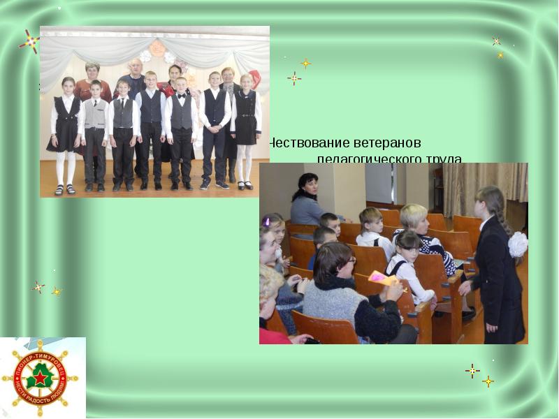 Чествование ветеранов педагогического труда. 1 мая профсоюз образования. Преподаватели агинского педагогического колледжа им базара ринчино. Школа 3 жуковский учителя. 1 мая профсоюз образования.