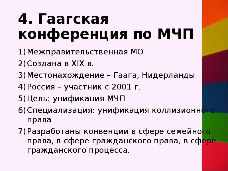 Семейное право в мчп презентация