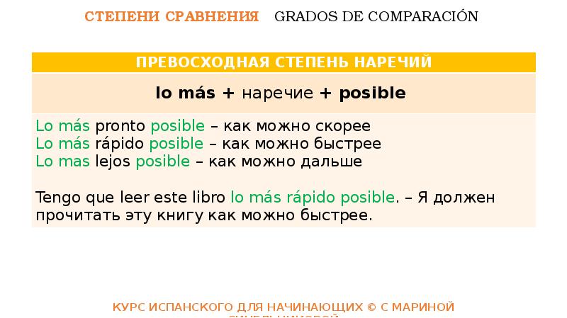 Предложения на степени сравнения прилагательных. Предложения на степени сравнения прилагательных