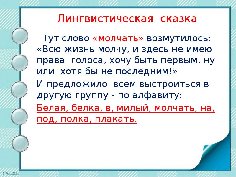 Лингвистические сказки проект