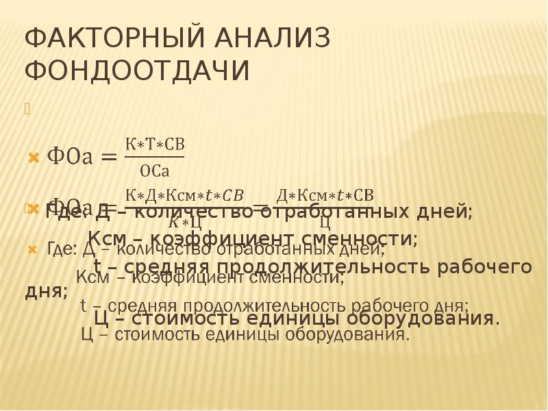 анализ фондоотдачи основных. нормативное значение фондоотдачи. показатели основных фондов таблица. факторный анализ фондоотдачи основных средств. анализ фондоотдачи основных.