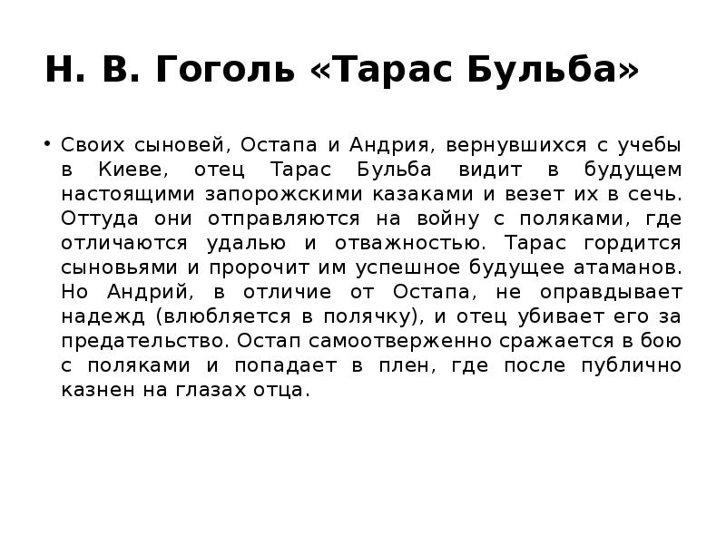 Характеристика жены тараса бульбы. Тарас Бульба воспитание сыновей. Тарас Бульба отцы и дети. Тарас Бульба проблема отцов и детей. Характер Тараса бульбы в отношениях с женой и детьми.