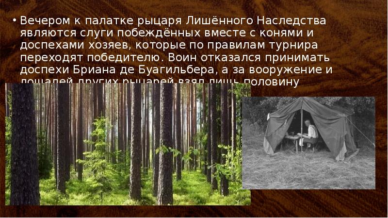 Презентация айвенго урок в 8 классе презентация