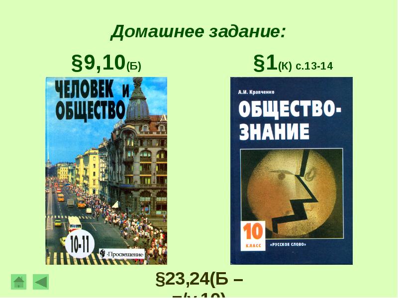 Презентация по обществознанию 10 класс