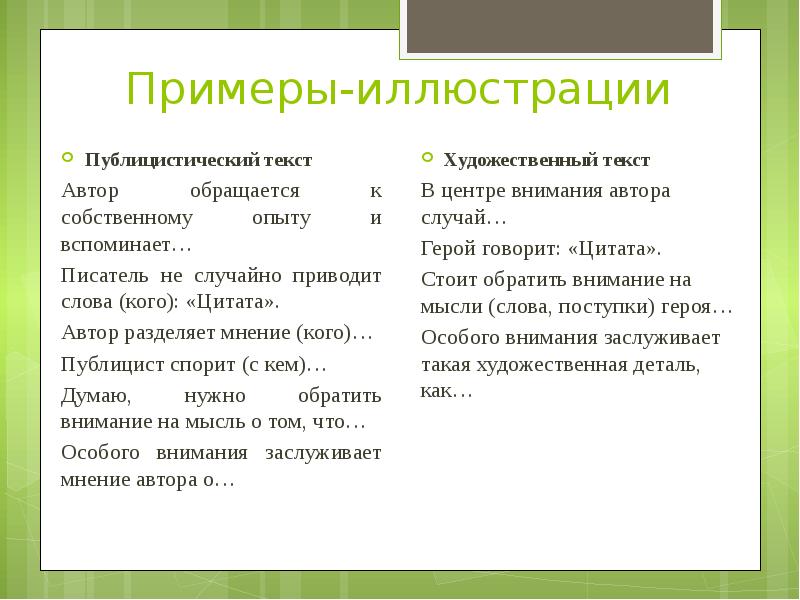 Приведите примеры иллюстрирующие основные идеи нескольких пунктов плана