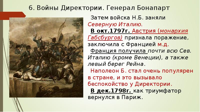 План конспект французская революция от якобинской диктатуры к 18 брюмера наполеона бонапарта