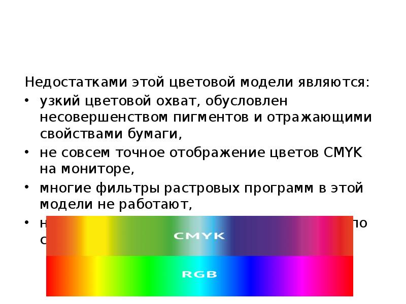 Достоинства растрового изображения четкие и ясные контуры точность цветопередачи