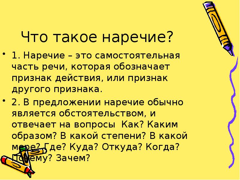 Наречие как часть речи 6 класс презентация