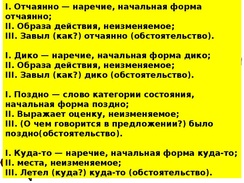 Выписать из текста наречия. Наречия из книги татьяны рик. Сказка про наречие. Чересчур наречие. Наречие обстоятельство и определение.