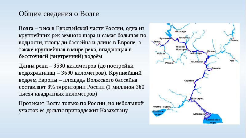 Описание реки волга 4 класс окружающий