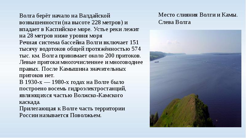 Волга берет начало на валдайской или среднерусской возвышенности