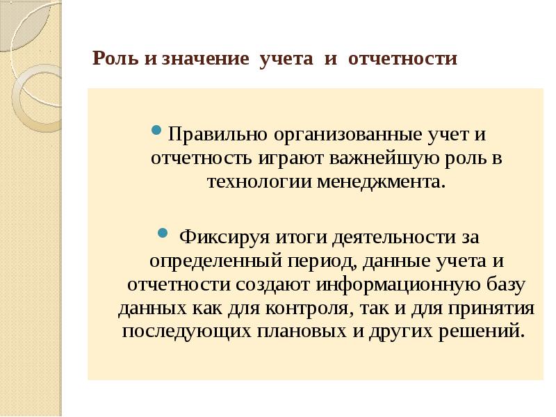 Что означает учет. Учет и отчетность. Учёт и отчётность в учреждении культуры. Роль учета. Важность бухгалтерии в организации.