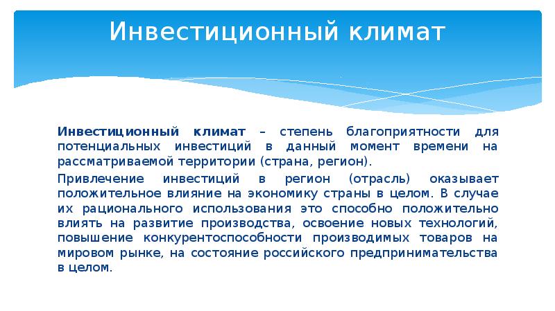 Рассматриваемая территория. Климат в степени. Климат Калужской области доклад. Инвестиционный климат Франции. Степени климат условия.